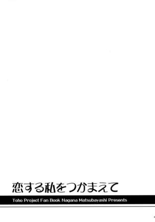 Koisuru Watashi o Tsukamaete | Caught by Love Page #22