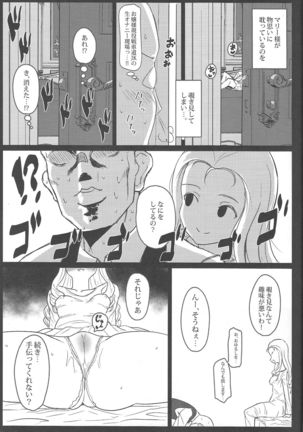 Marie-sama no Himegoto Page #5