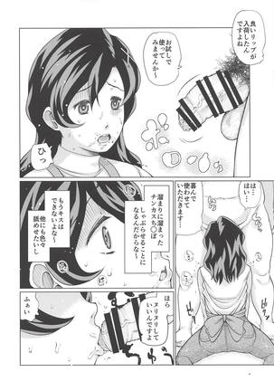 犬山母娘牝犬催眠 Page #5