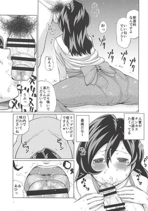 犬山母娘牝犬催眠 - Page 6