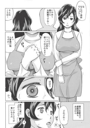 犬山母娘牝犬催眠 Page #3