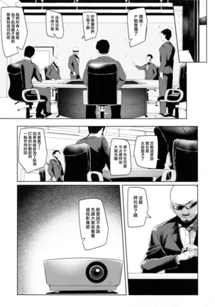 Shinai Max Mattanashi! 4 Page #23