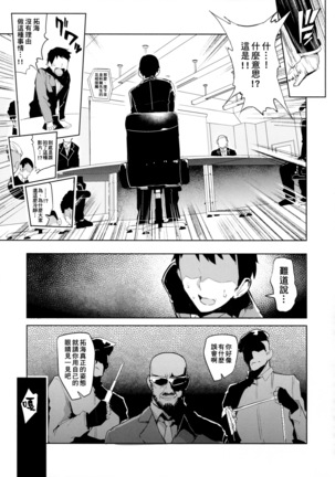 Shinai Max Mattanashi! 4 Page #27