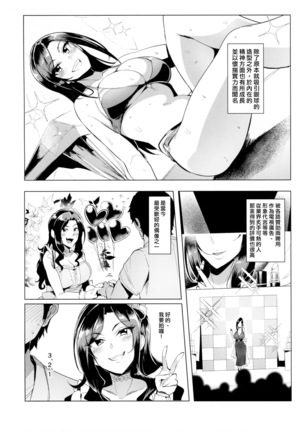 Shinai Max Mattanashi! 4 Page #4