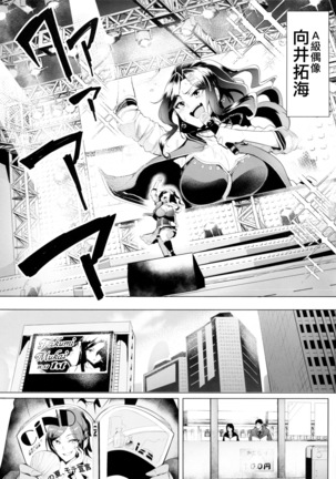 Shinai Max Mattanashi! 4 Page #3