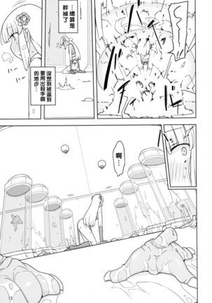 Henshin Heroine VS Aku no Kagakusha Page #13