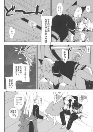 Oshiete! Djeeta-chan ~Aka-chan wa Doko kara Kuru no?~ - Page 12