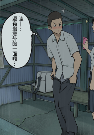 Sotsugyou no Hi made Mainichi Bus-tei de Kouhai Joshi to Sex suru Hanashi Page #12