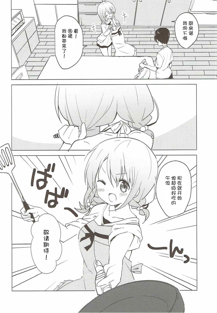Gochuumon wa Kokoa to Apron desu ka? （Chinese）