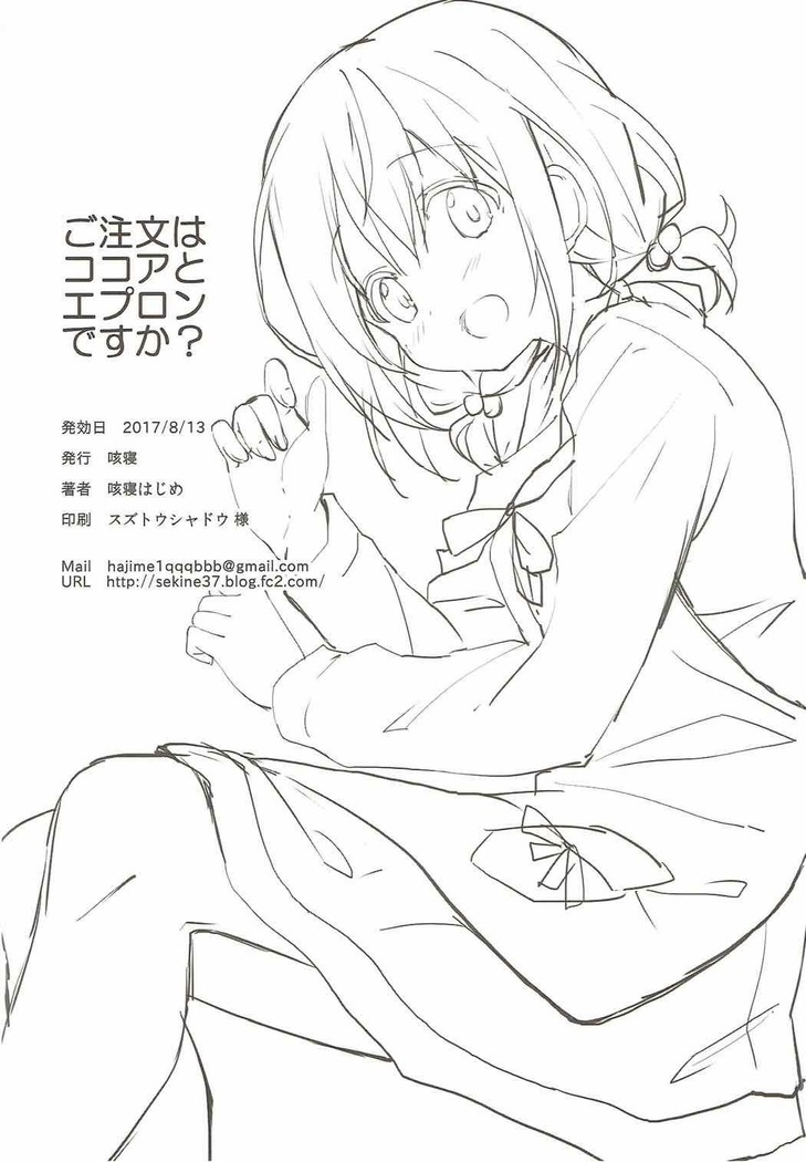Gochuumon wa Kokoa to Apron desu ka? （Chinese）