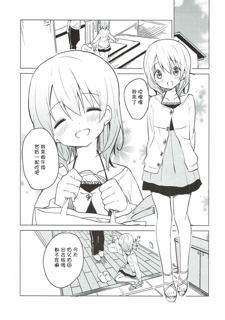 Gochuumon wa Kokoa to Apron desu ka? （Chinese）