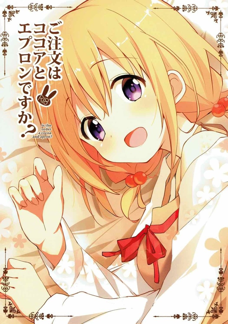 Gochuumon wa Kokoa to Apron desu ka? （Chinese）