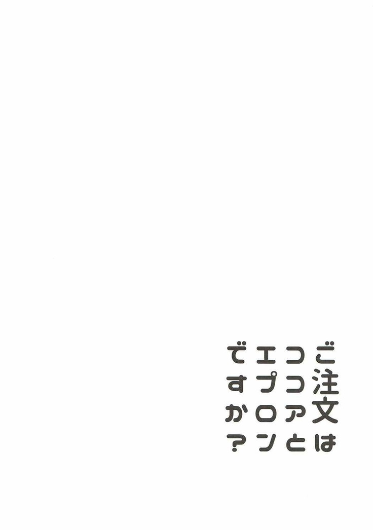 Gochuumon wa Kokoa to Apron desu ka? （Chinese）