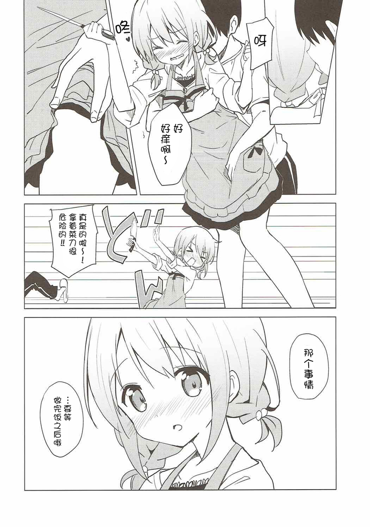 Gochuumon wa Kokoa to Apron desu ka? （Chinese）