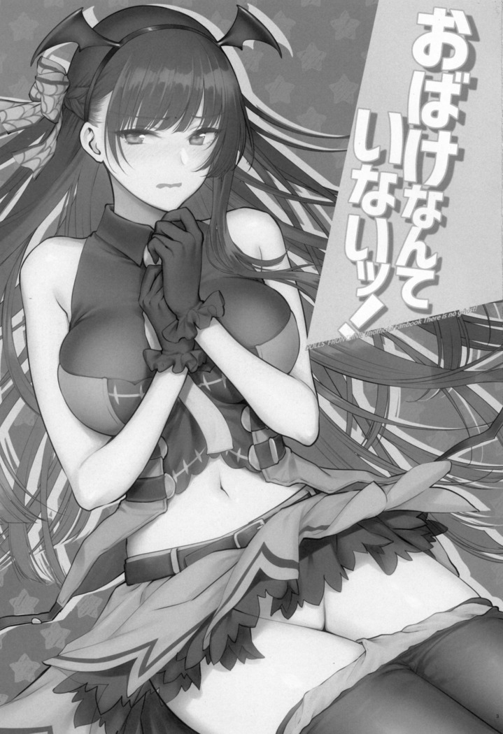 Obake nante Inai!