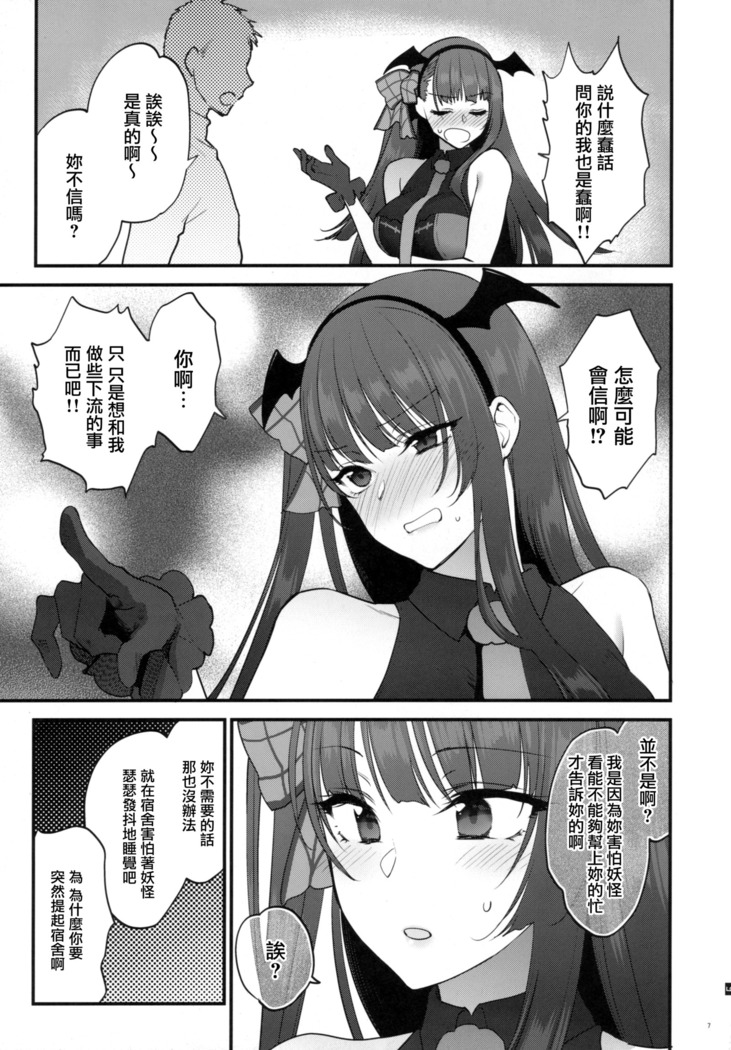 Obake nante Inai!