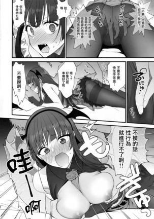 Obake nante Inai! - Page 13