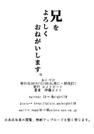 Ani o Yoroshiku Onegaishimasu. | Please Be Kind to my Brother. Page #14