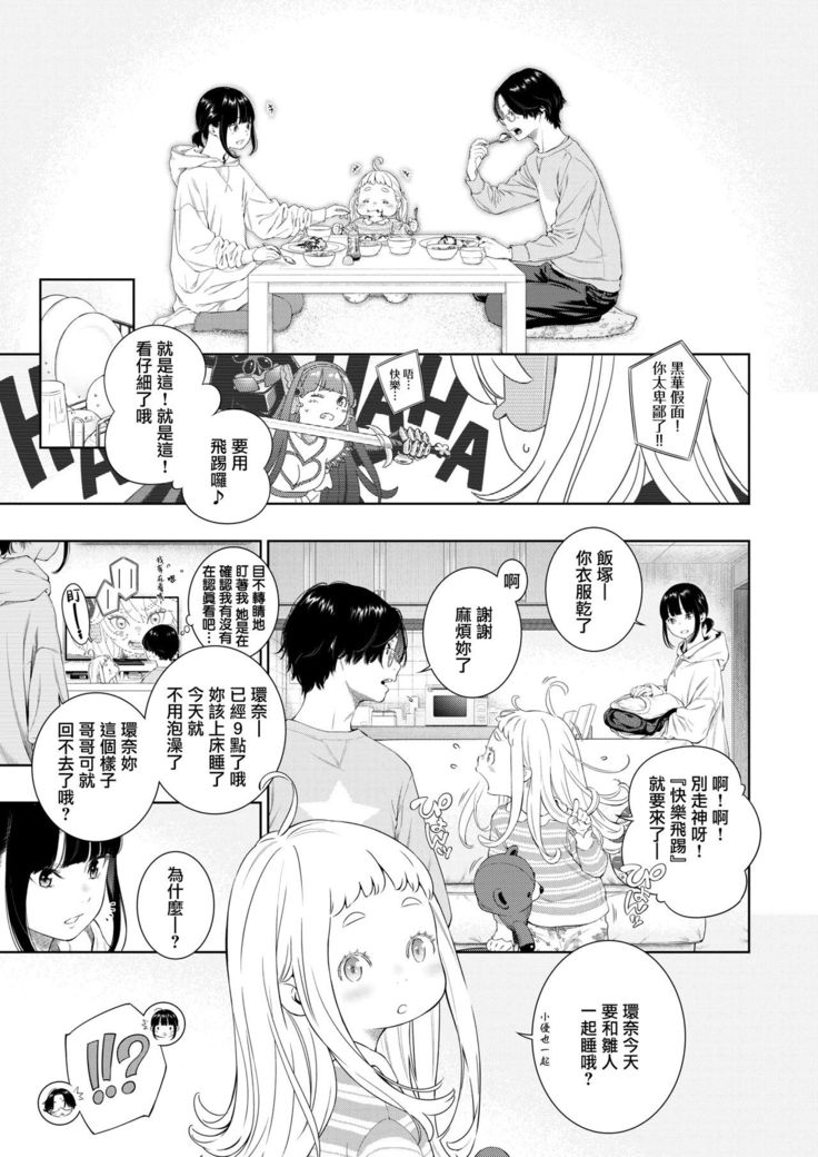 Rokugatsu no Ame no Yoru ni