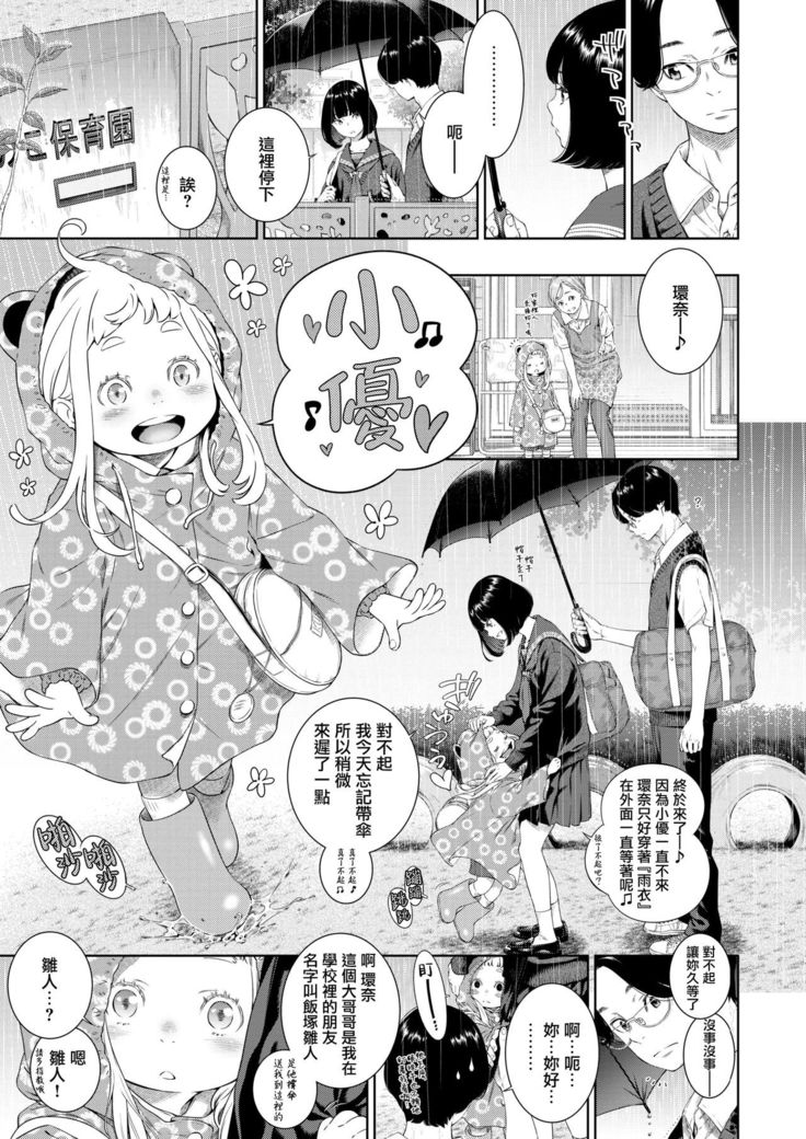 Rokugatsu no Ame no Yoru ni