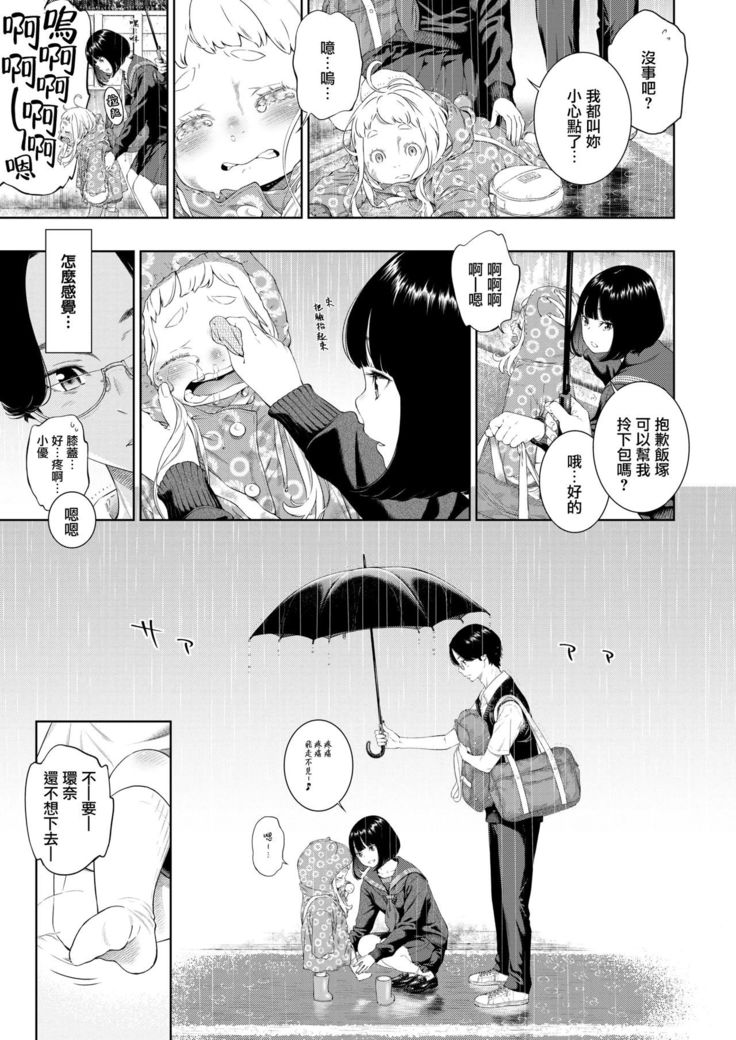 Rokugatsu no Ame no Yoru ni