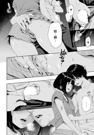 Rokugatsu no Ame no Yoru ni Page #19