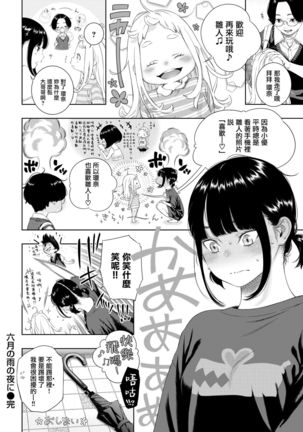 Rokugatsu no Ame no Yoru ni Page #31