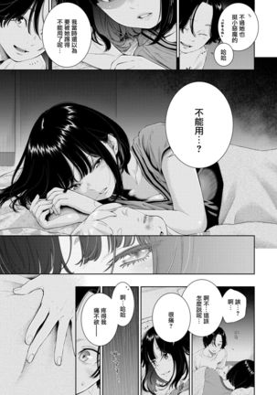 Rokugatsu no Ame no Yoru ni Page #14