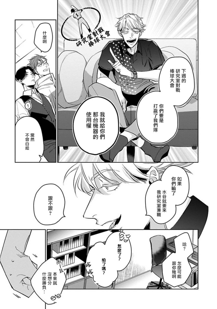 Ore no Seito wa Kawaikunai | 我的学生一点也不可爱 Ch. 1-4