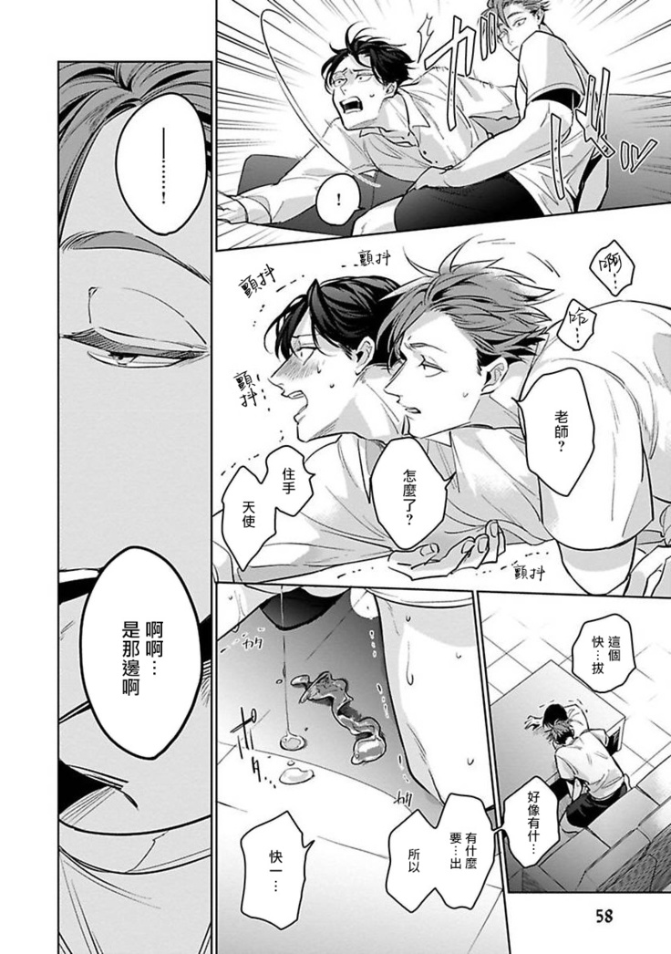 Ore no Seito wa Kawaikunai | 我的学生一点也不可爱 Ch. 1-4