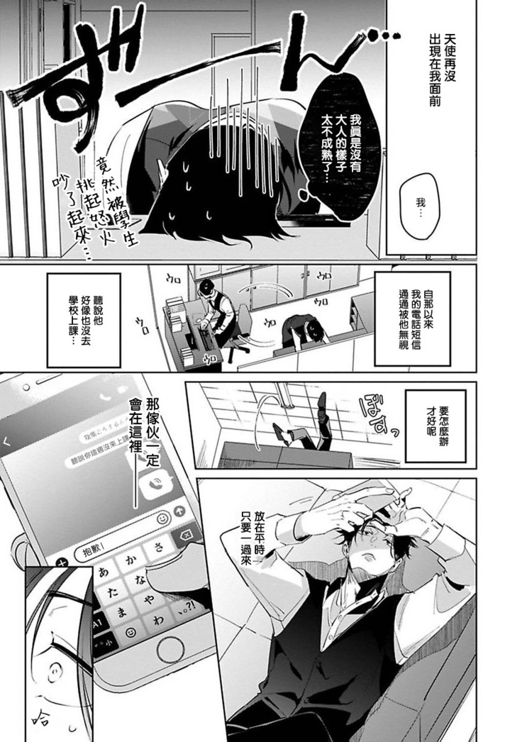 Ore no Seito wa Kawaikunai | 我的学生一点也不可爱 Ch. 1-4