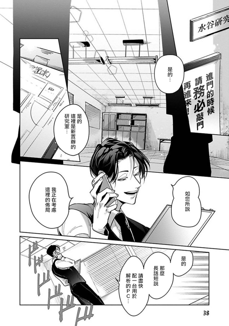 Ore no Seito wa Kawaikunai | 我的学生一点也不可爱 Ch. 1-4