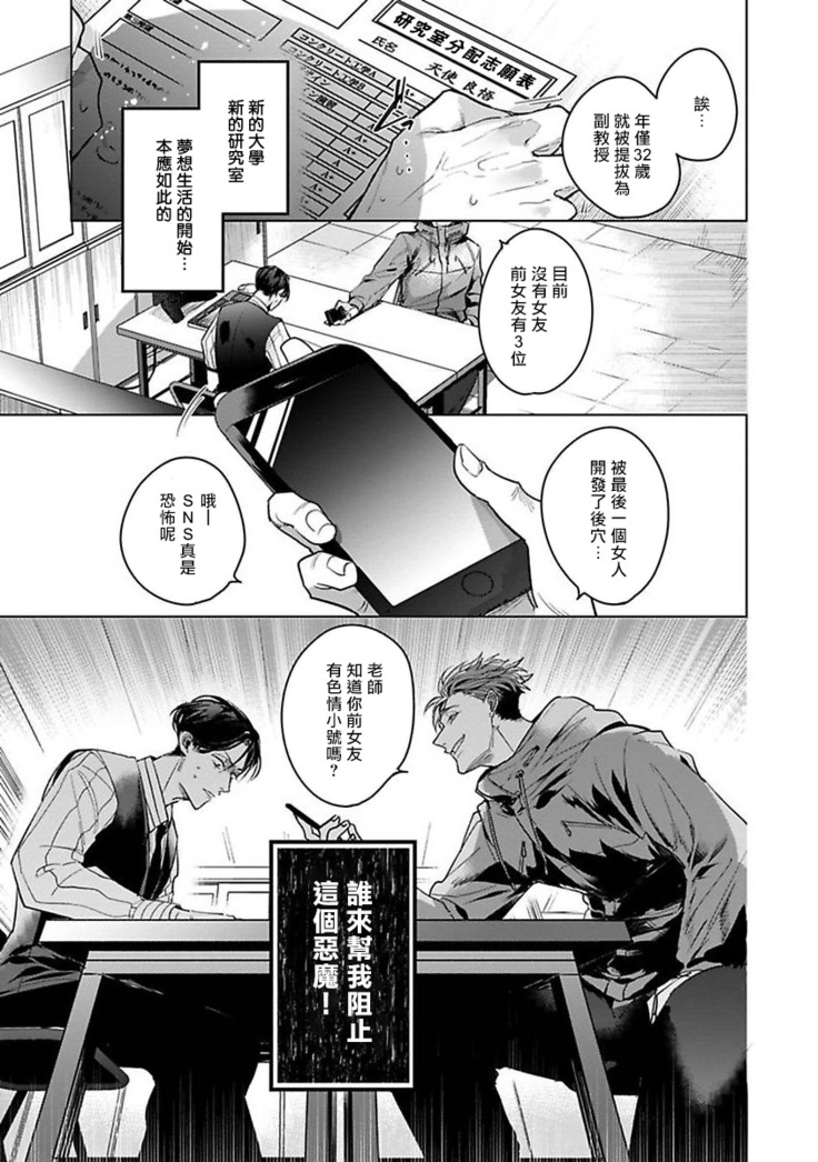 Ore no Seito wa Kawaikunai | 我的学生一点也不可爱 Ch. 1-4