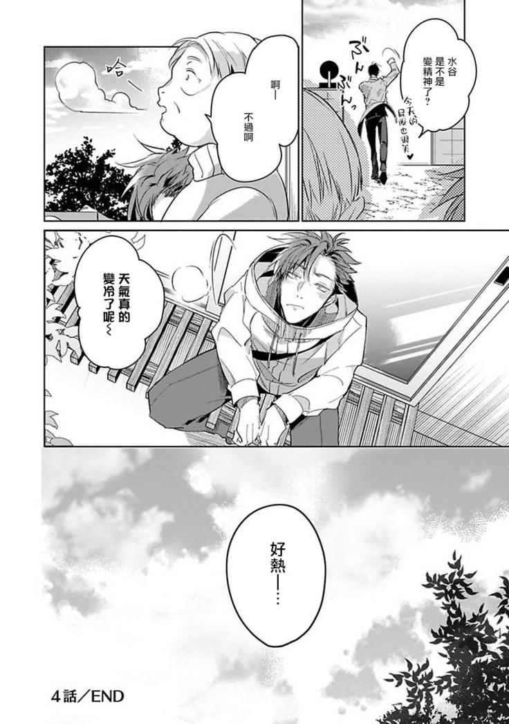Ore no Seito wa Kawaikunai | 我的学生一点也不可爱 Ch. 1-4