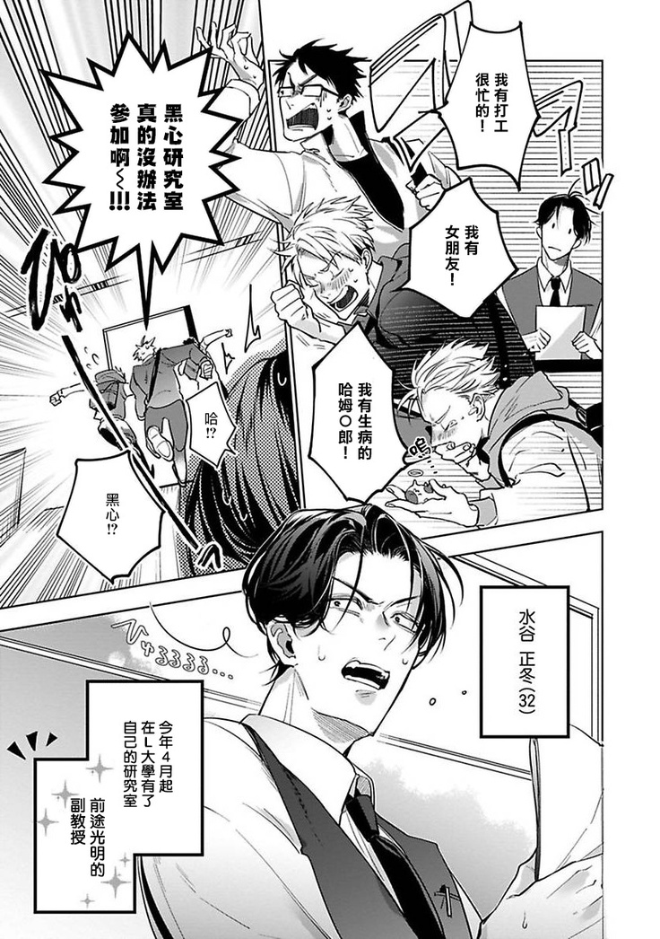 Ore no Seito wa Kawaikunai | 我的学生一点也不可爱 Ch. 1-4