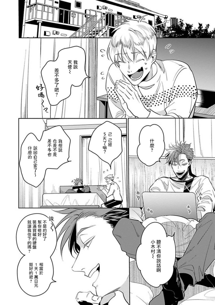 Ore no Seito wa Kawaikunai | 我的学生一点也不可爱 Ch. 1-4
