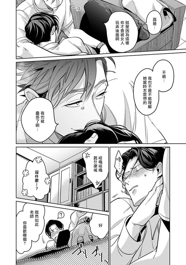 Ore no Seito wa Kawaikunai | 我的学生一点也不可爱 Ch. 1-4
