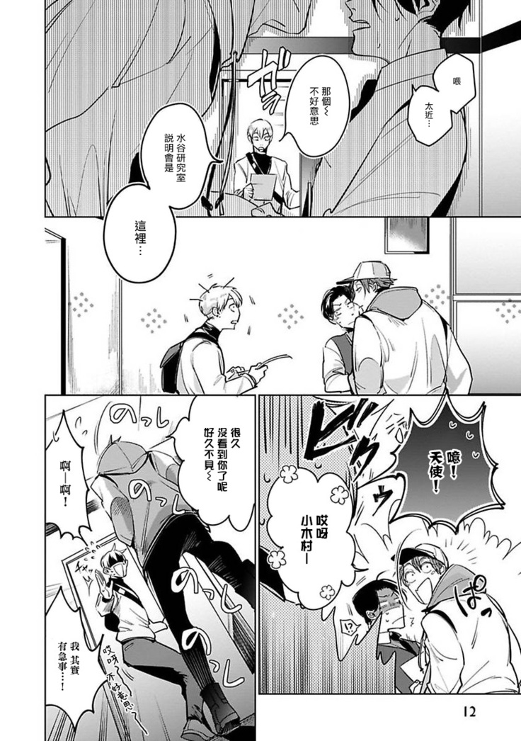 Ore no Seito wa Kawaikunai | 我的学生一点也不可爱 Ch. 1-4