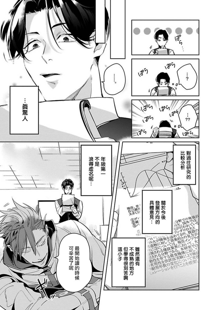 Ore no Seito wa Kawaikunai | 我的学生一点也不可爱 Ch. 1-4