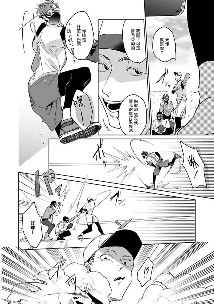 Ore no Seito wa Kawaikunai | 我的学生一点也不可爱 Ch. 1-4