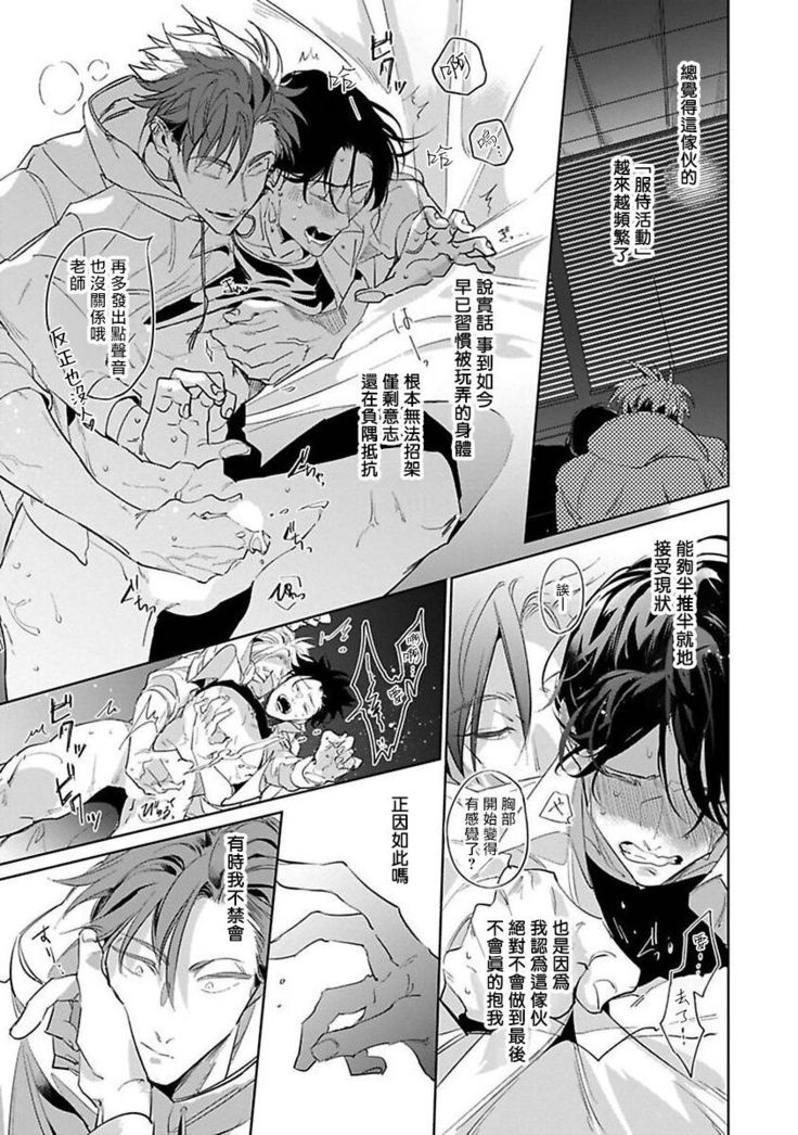 Ore no Seito wa Kawaikunai | 我的学生一点也不可爱 Ch. 1-4