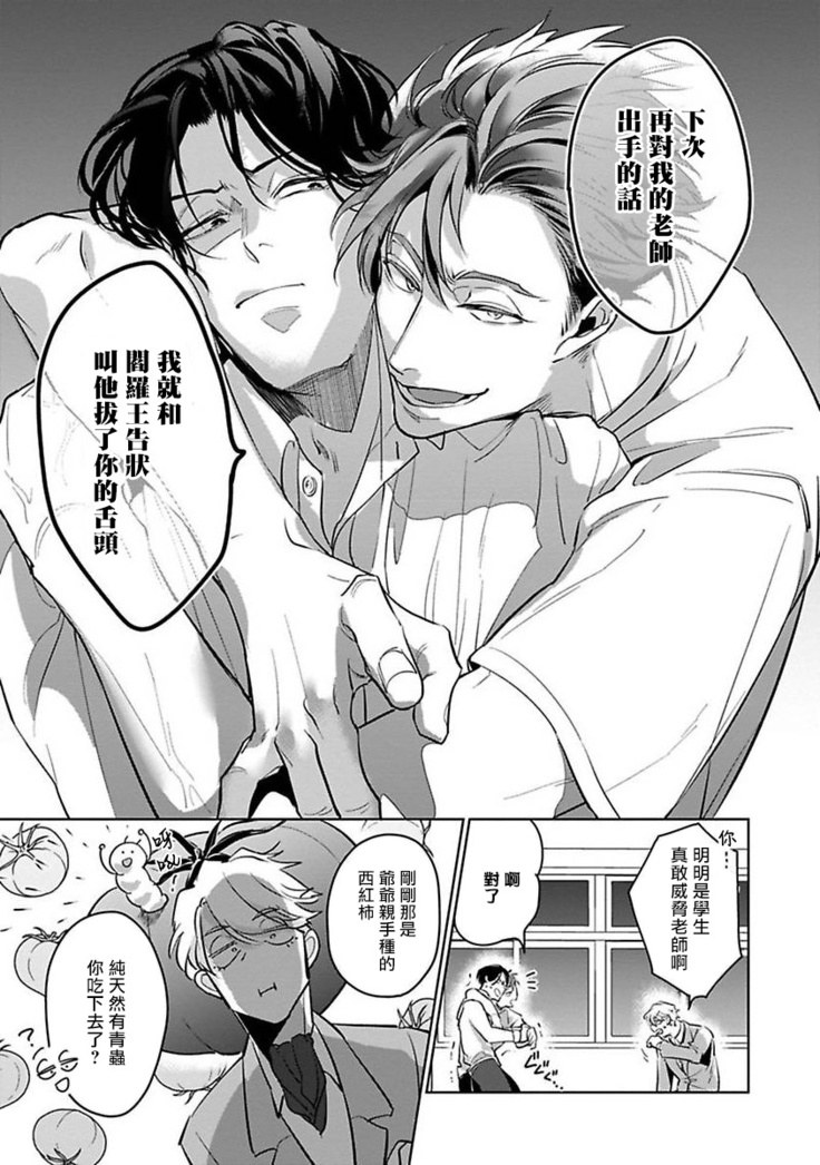 Ore no Seito wa Kawaikunai | 我的学生一点也不可爱 Ch. 1-4
