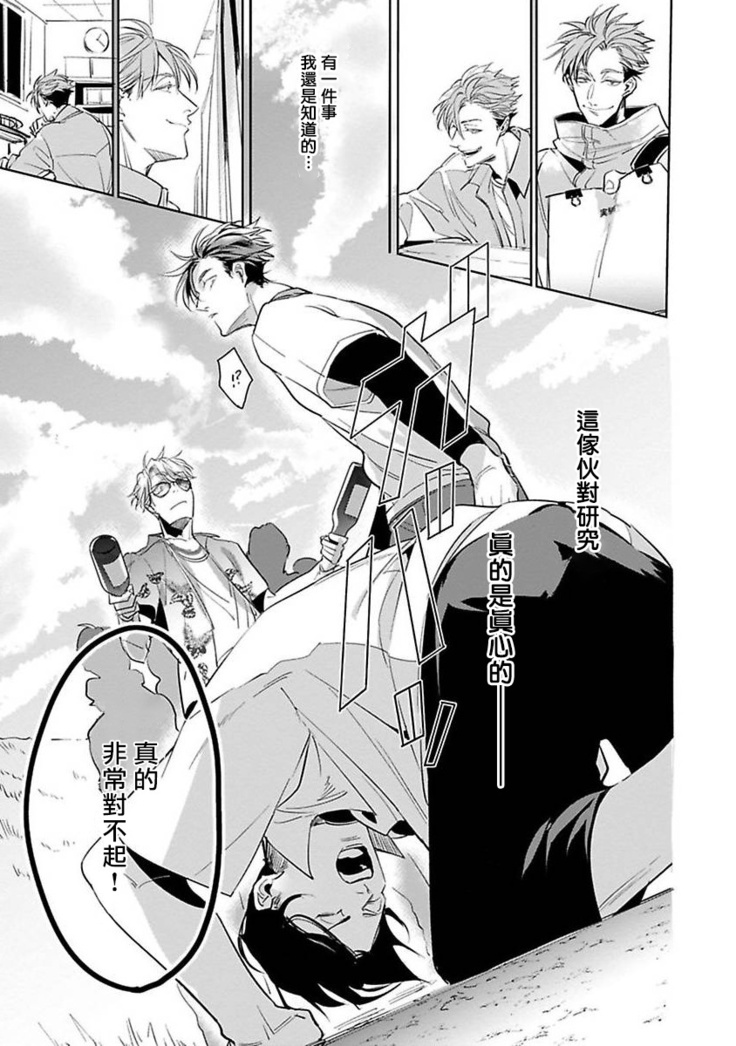 Ore no Seito wa Kawaikunai | 我的学生一点也不可爱 Ch. 1-4