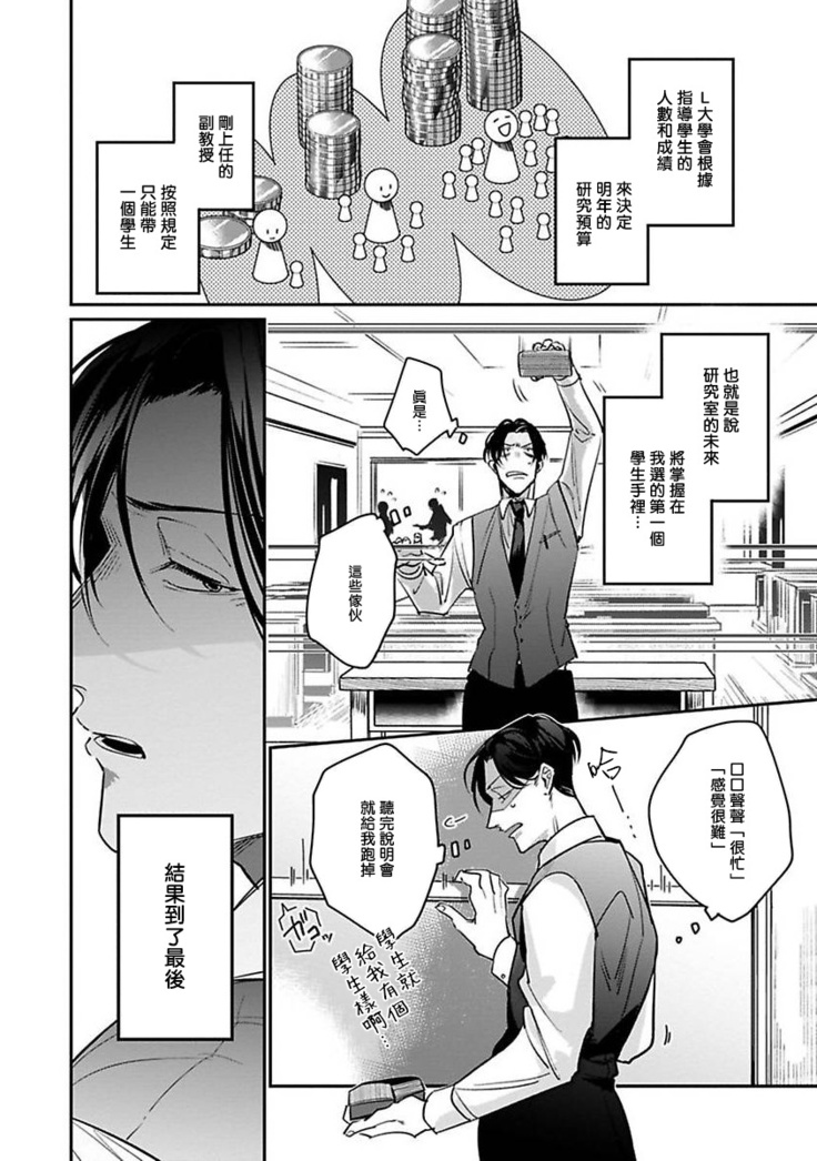 Ore no Seito wa Kawaikunai | 我的学生一点也不可爱 Ch. 1-4