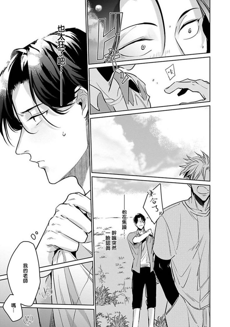Ore no Seito wa Kawaikunai | 我的学生一点也不可爱 Ch. 1-4