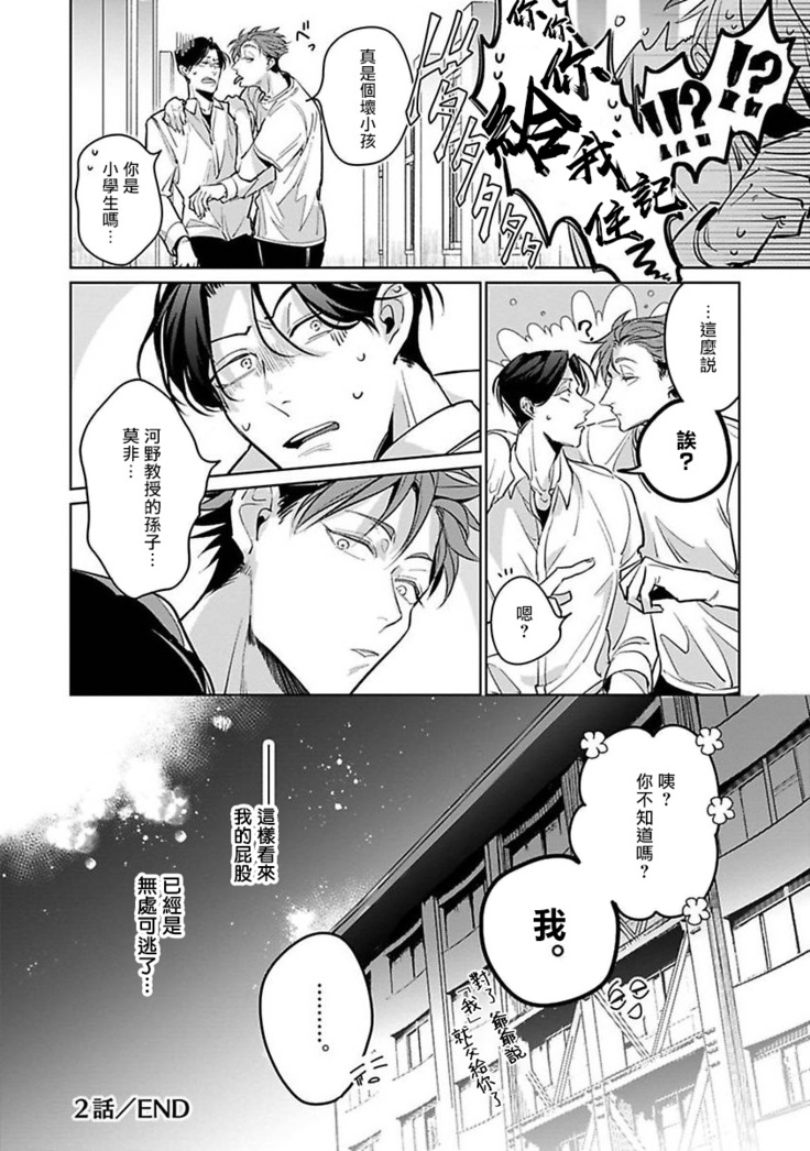 Ore no Seito wa Kawaikunai | 我的学生一点也不可爱 Ch. 1-4