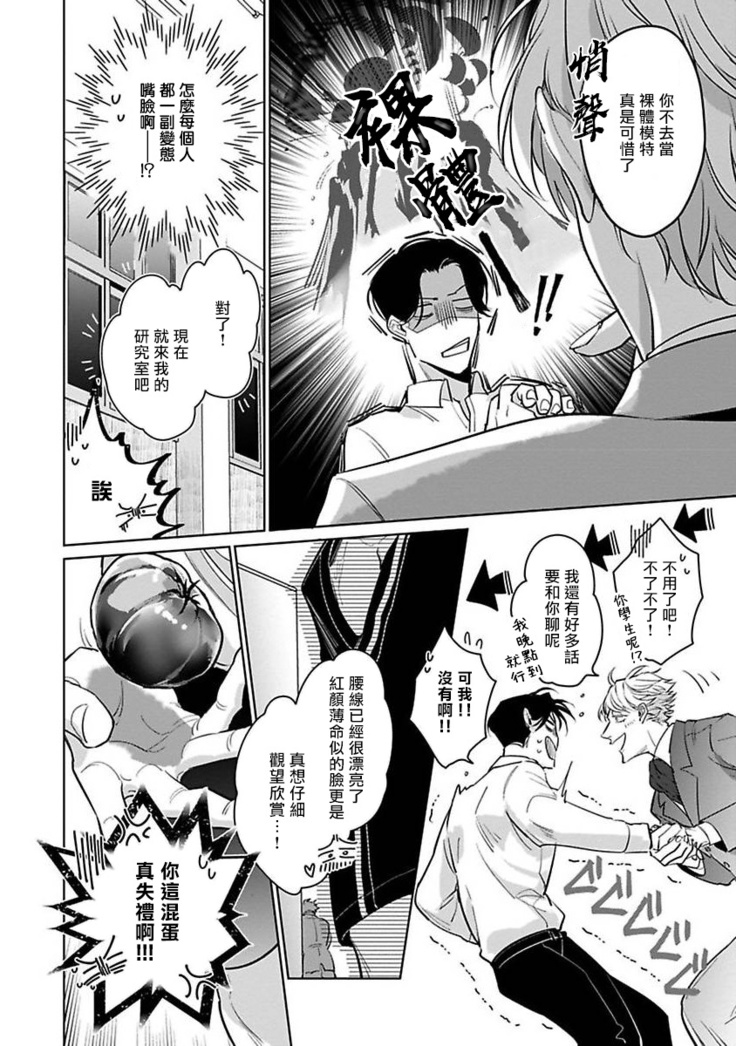Ore no Seito wa Kawaikunai | 我的学生一点也不可爱 Ch. 1-4