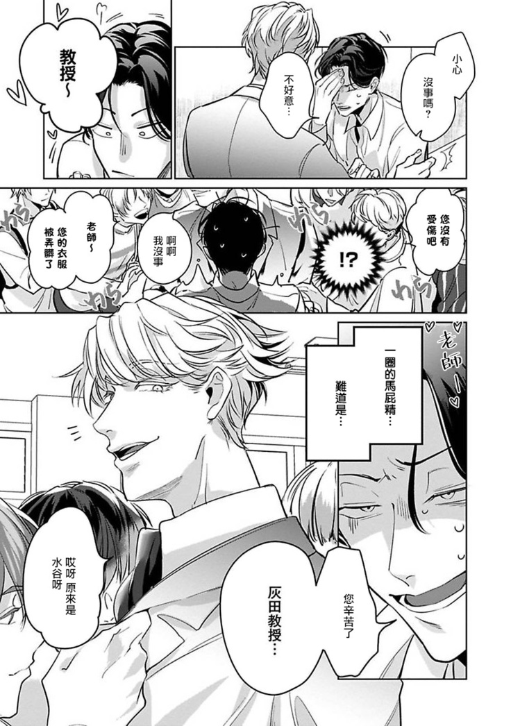 Ore no Seito wa Kawaikunai | 我的学生一点也不可爱 Ch. 1-4