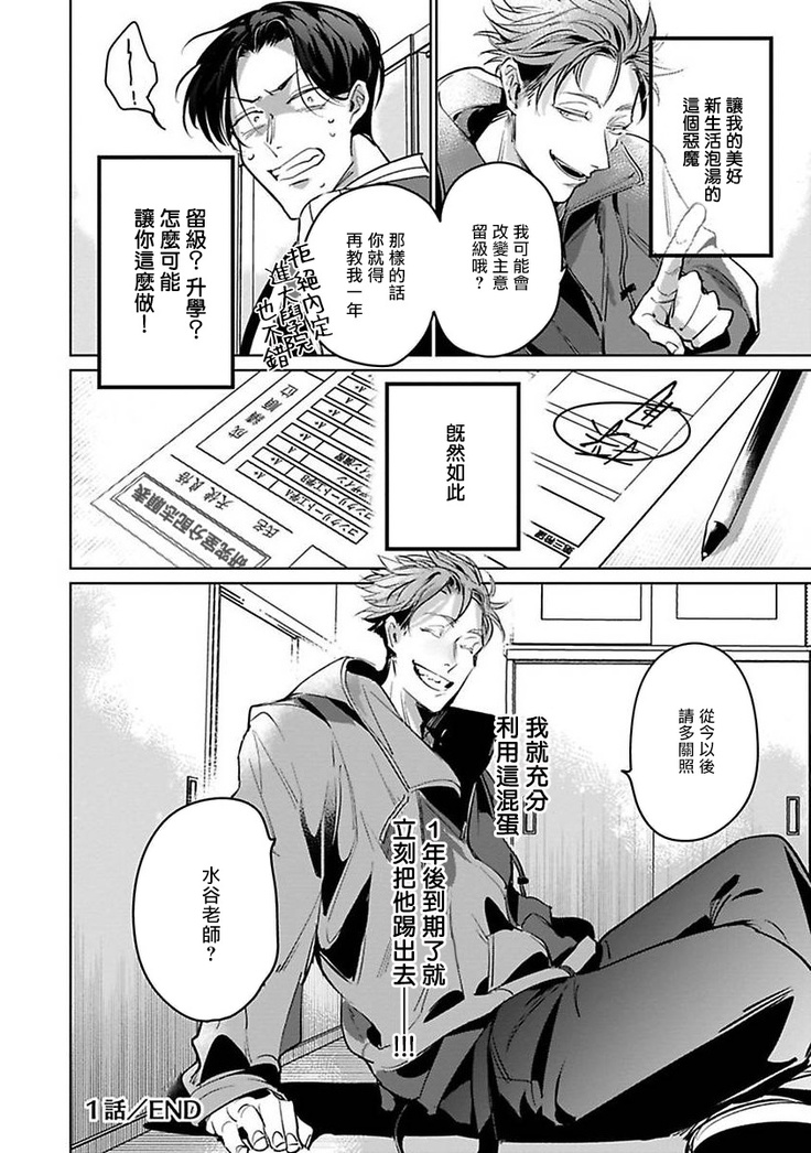 Ore no Seito wa Kawaikunai | 我的学生一点也不可爱 Ch. 1-4