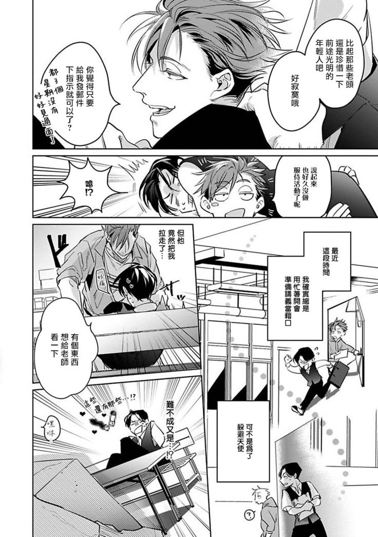 Ore no Seito wa Kawaikunai | 我的学生一点也不可爱 Ch. 1-4